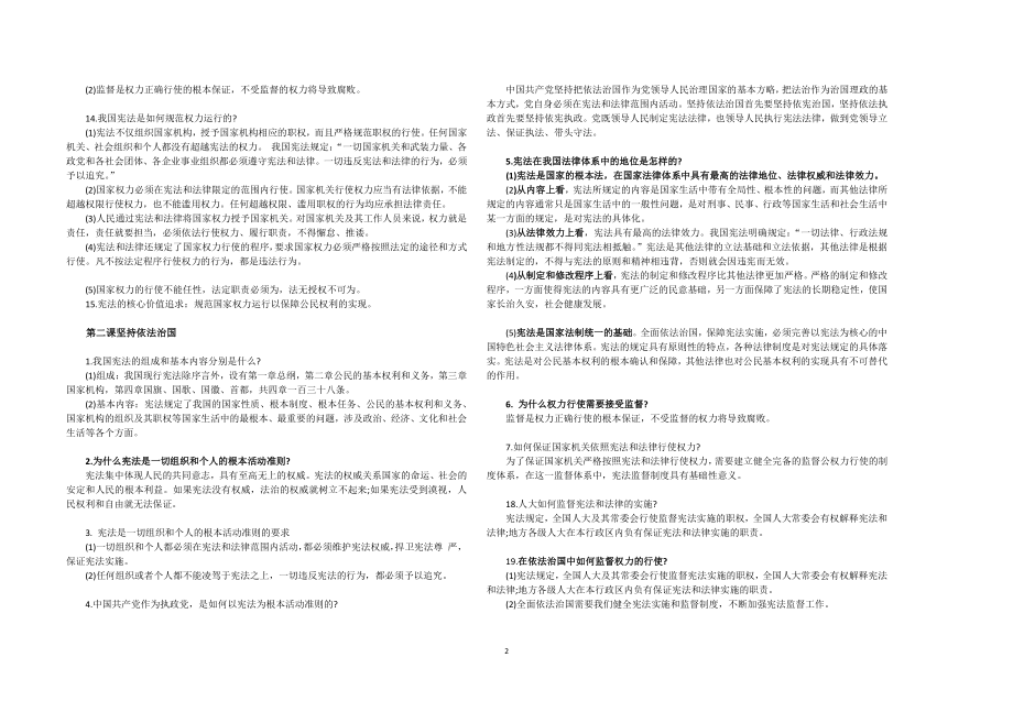 人教版《道德与法治》八年级期下册期末复习政治知识点.docx_第2页