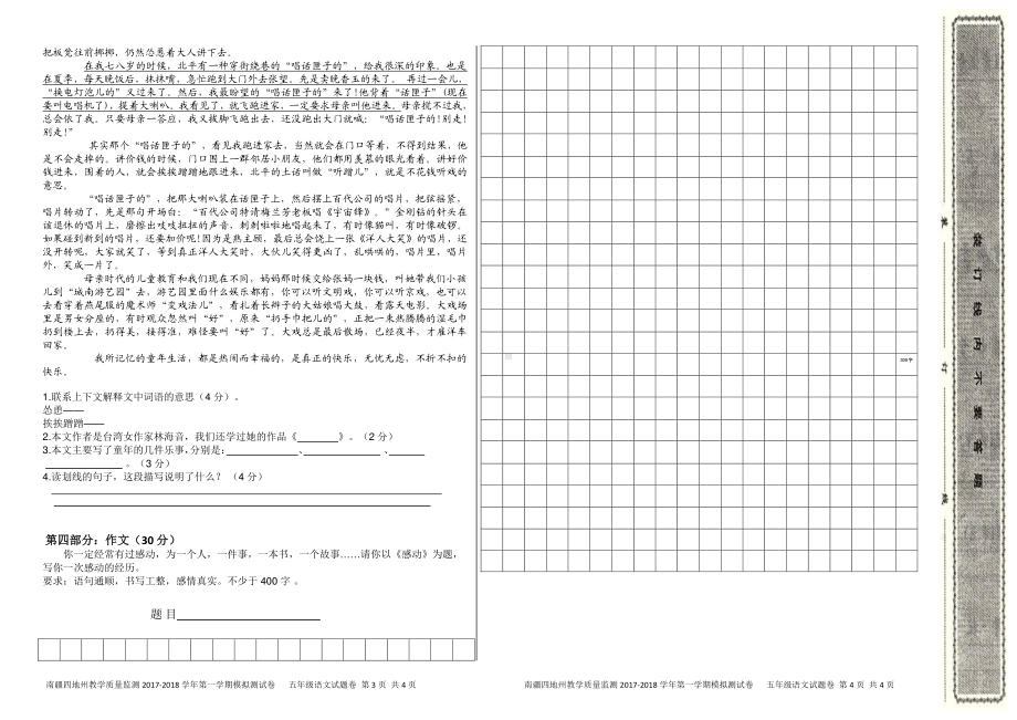 （南疆四地州教学质量监测）5年级上册语文期末考试试卷2.pdf_第2页