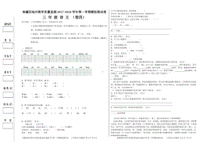 （南疆四地州教学质量监测）三年级语文考试试卷4 .pdf