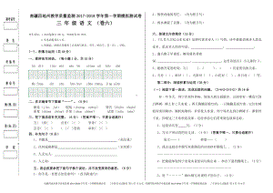 （南疆四地州教学质量监测）三年级语文考试试卷6.pdf