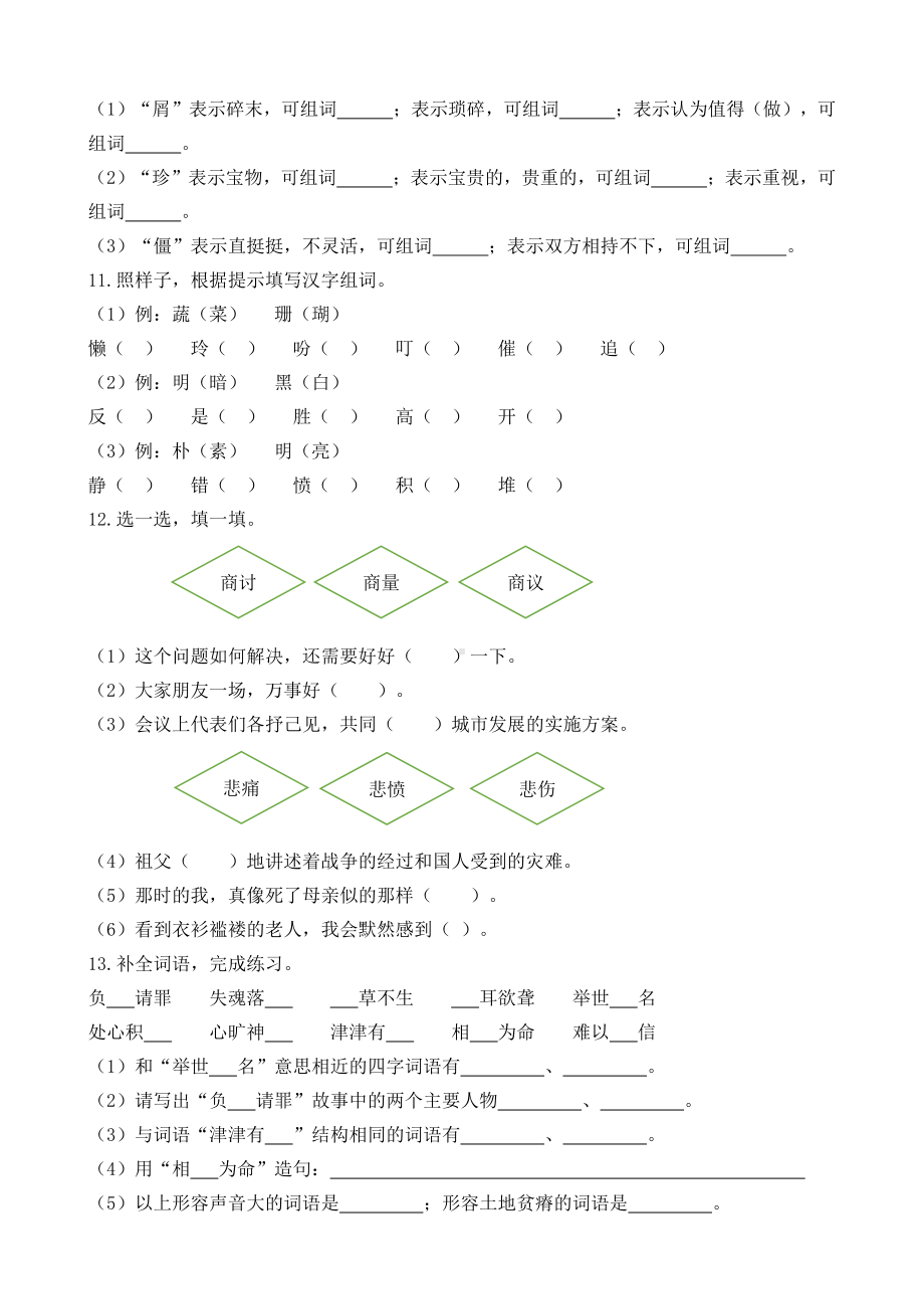 部编版语文5年级（上）专项训练-词语（含答案）.docx_第2页