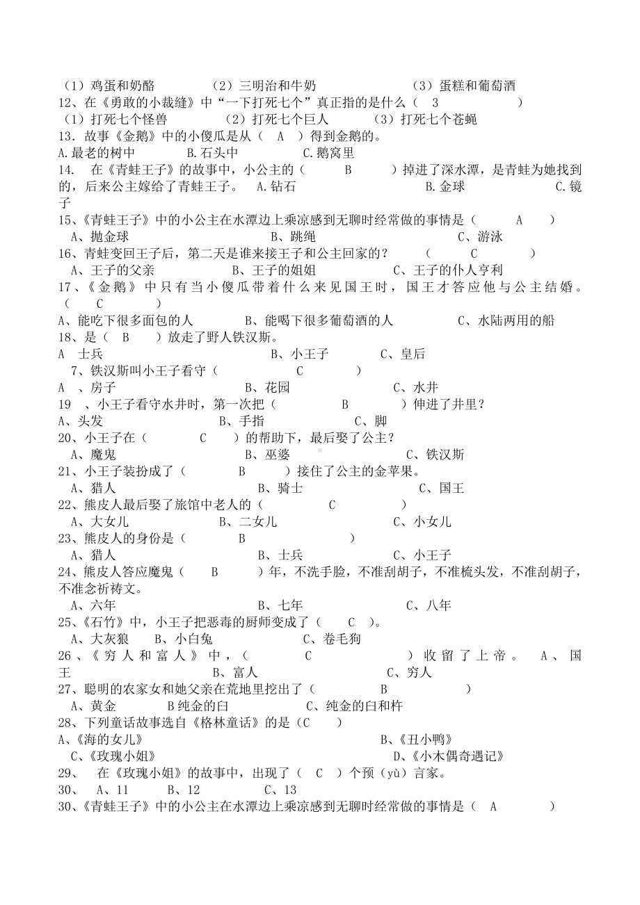 《格林童话》阅读测试题及答案1 （快乐读书吧阅读测试题）.doc_第2页