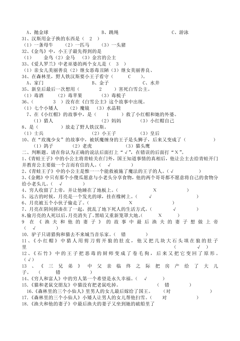 《格林童话》阅读测试题及答案1 （快乐读书吧阅读测试题）.doc_第3页