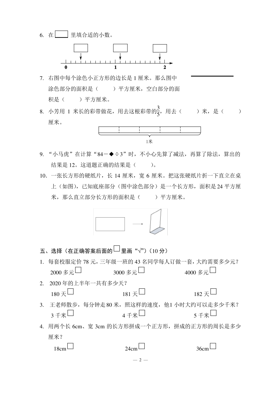 2020江苏无锡苏教版三年级数学下册期末调研试卷真卷含答案.pdf_第2页