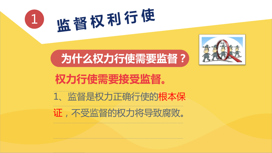 2021年春八年级下册道德与法治2.2加强宪法监督ppt课件.pptx_第3页