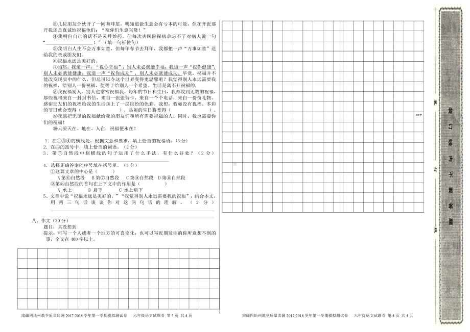 （南疆四地州教学质量监测）6年级上册语文期末考试试卷7.pdf_第2页