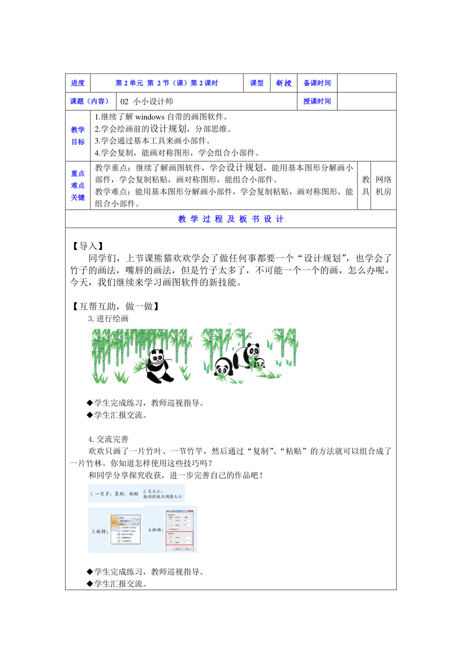 2019新川教版三年级下册信息技术02小小设计师(第2课时).doc_第1页