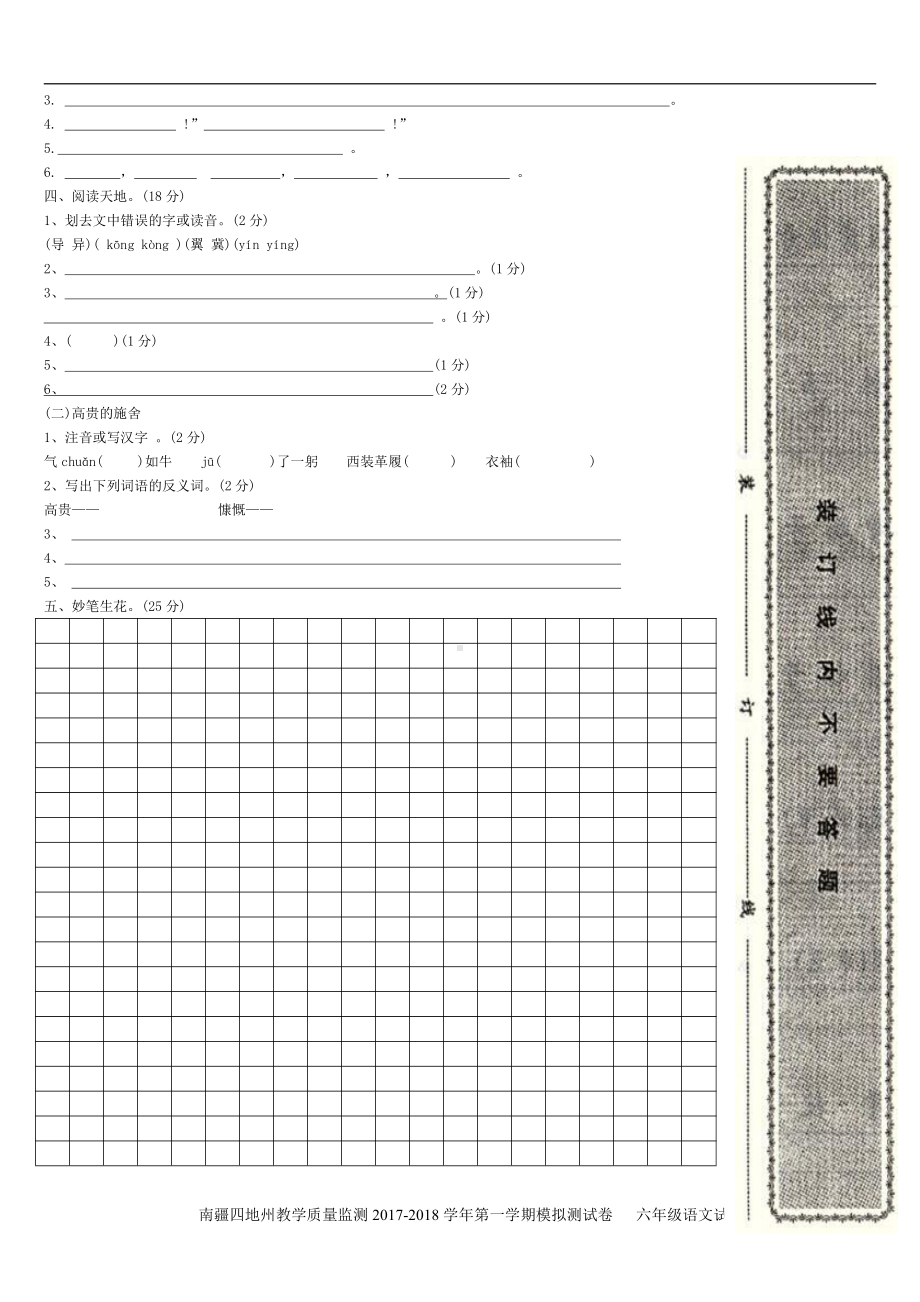 （南疆四地州教学质量监测）6年级上册语文期末考试试卷10答题卡.pdf_第2页