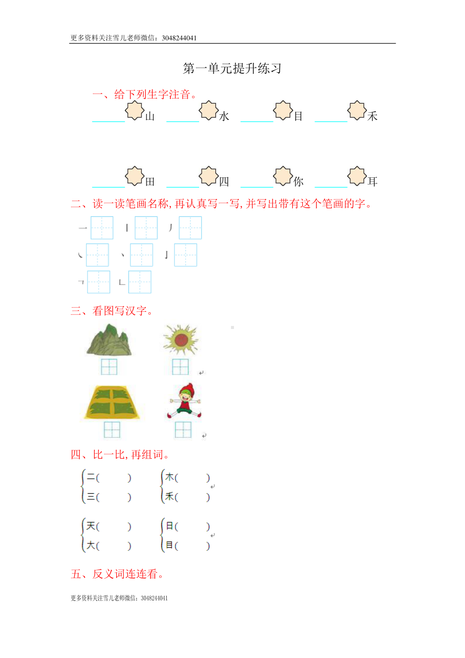 一（上）语文第一单元提升练习.doc_第1页