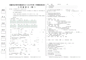 （南疆四地州教学质量监测）三年级语文考试试卷1.pdf