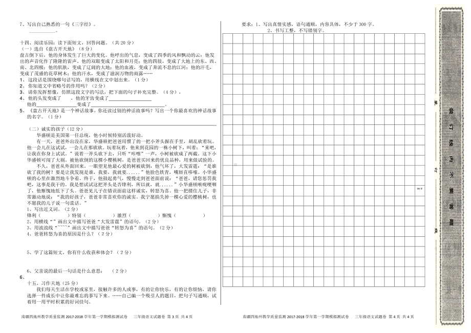 （南疆四地州教学质量监测）三年级语文考试试卷1.pdf_第2页