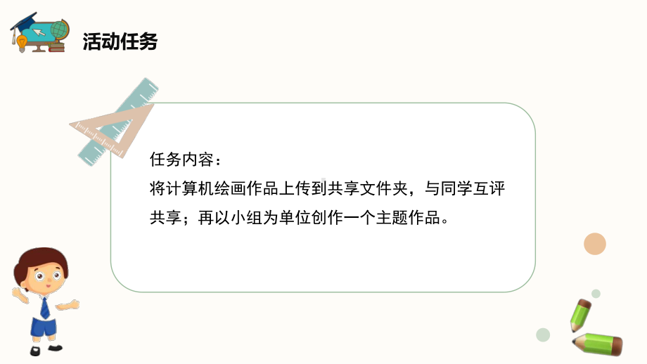 2020新闽教版三年级下册信息技术综合活动3《作品共享大家赏》ppt课件.pptx_第2页