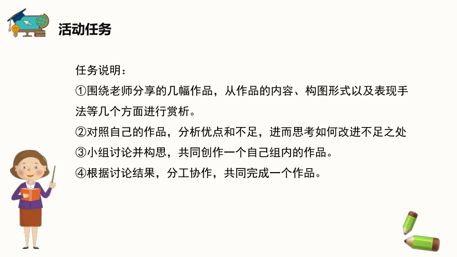 2020新闽教版三年级下册信息技术综合活动3《作品共享大家赏》ppt课件.pptx_第3页