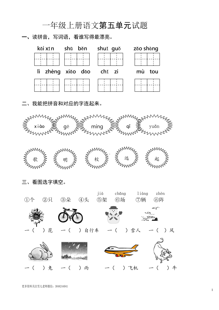 一（上）语文第五单元测试卷.2.doc_第1页