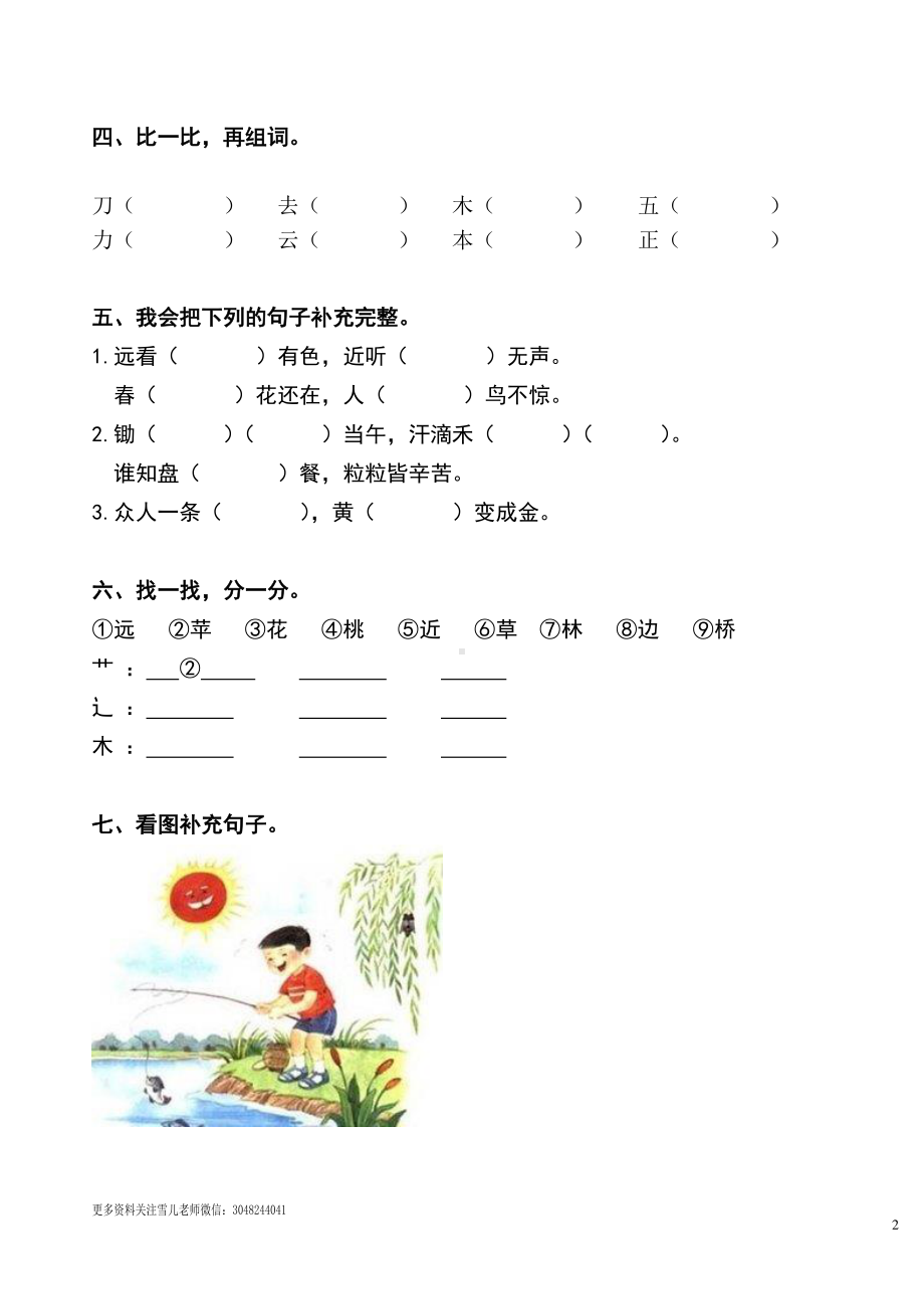 一（上）语文第五单元测试卷.2.doc_第2页