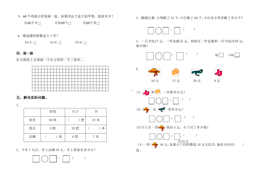 2020江苏扬州邗江苏教版一年级数学下册期末试卷真卷含答案.pdf_第2页