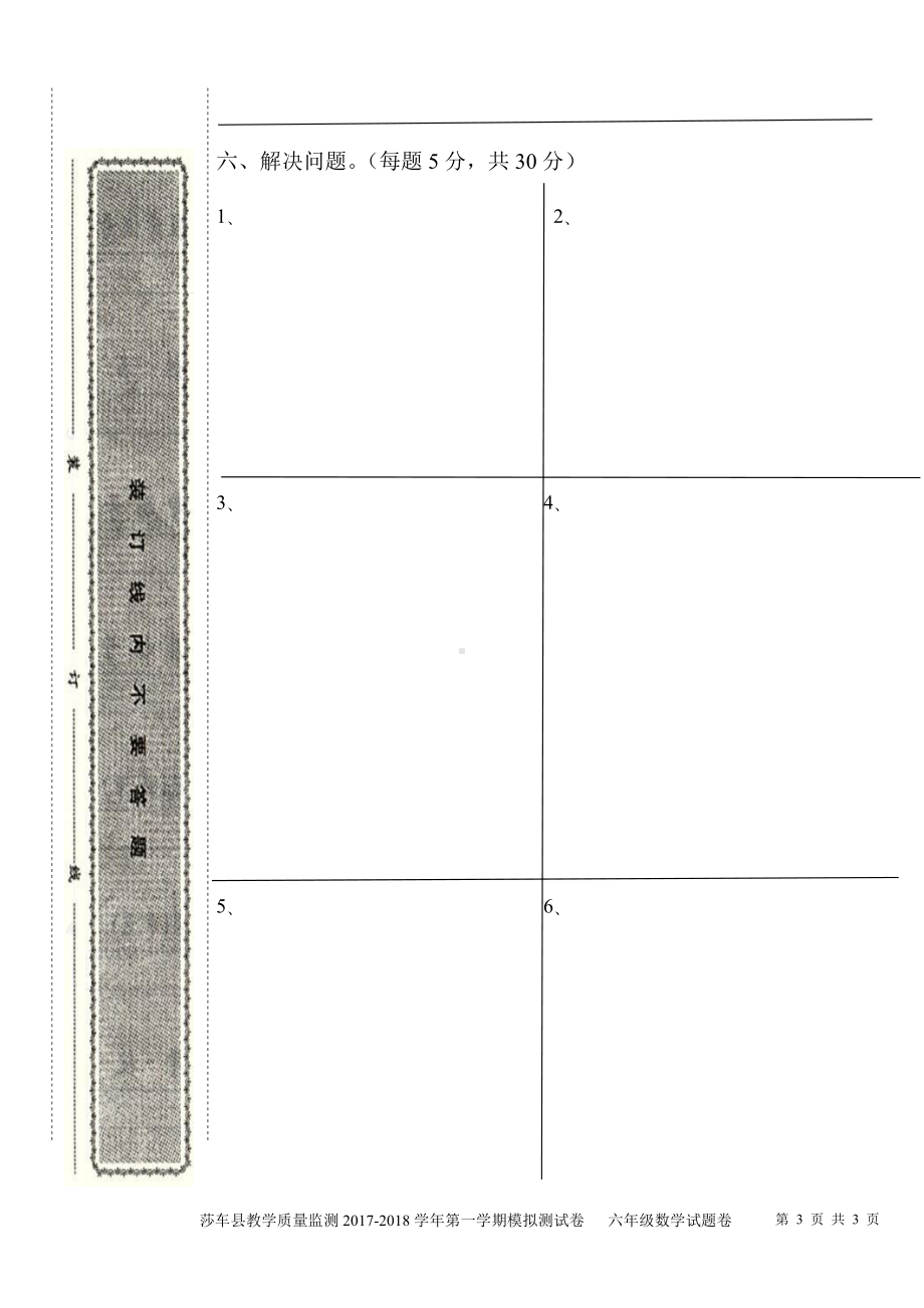 （南疆四地州教学质量监测）卷2答题卡.pdf_第3页