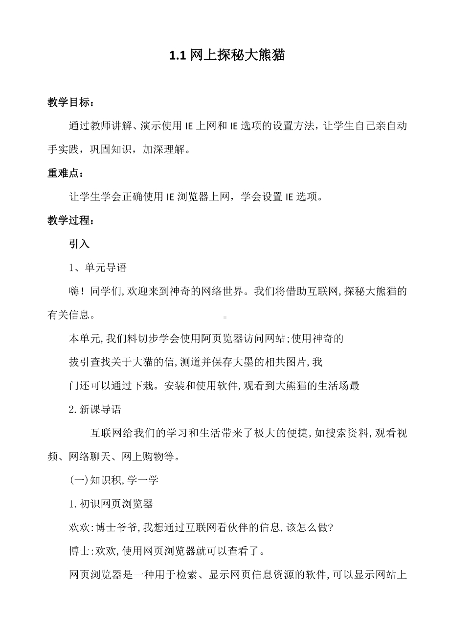 2019新川教版三年级下册信息技术教案、教学设计（全册；Word版）.doc_第2页