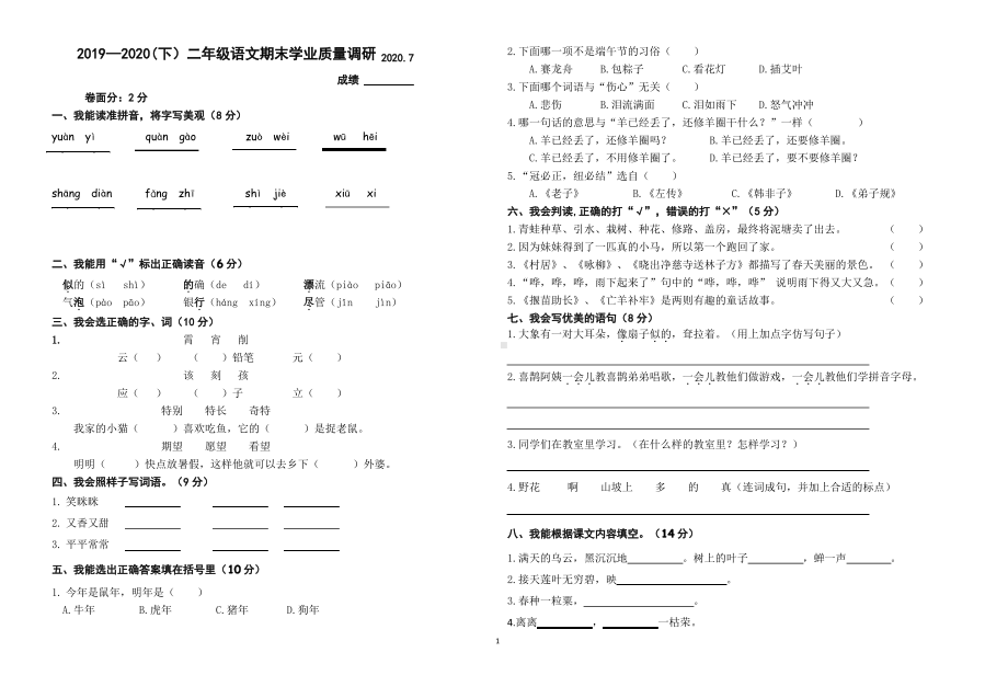 2020南京江北新区部编版二年级语文下册期末试卷及答案.pdf_第1页