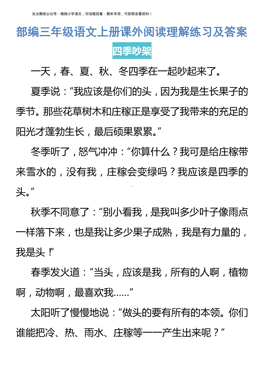 部编三年级语文上册课外阅读理解练习及答案.pdf_第1页