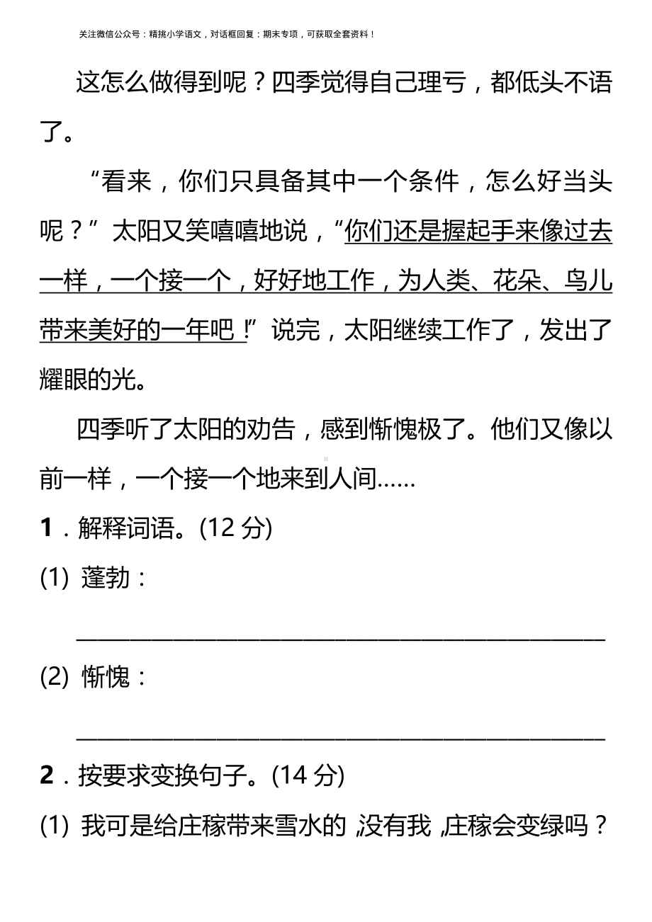 部编三年级语文上册课外阅读理解练习及答案.pdf_第2页