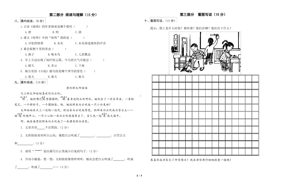 2020南京江北新区部编版一年级语文下册期末试卷及答案.pdf_第2页