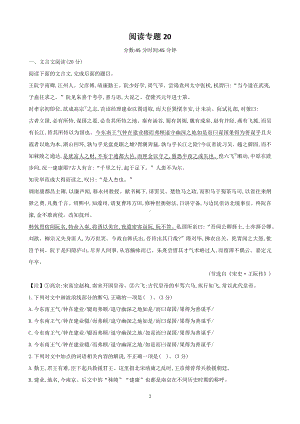 古代诗文阅读+语言文字运用 专练2020-2021届高考语文二轮复习新高考版（含解析）.docx