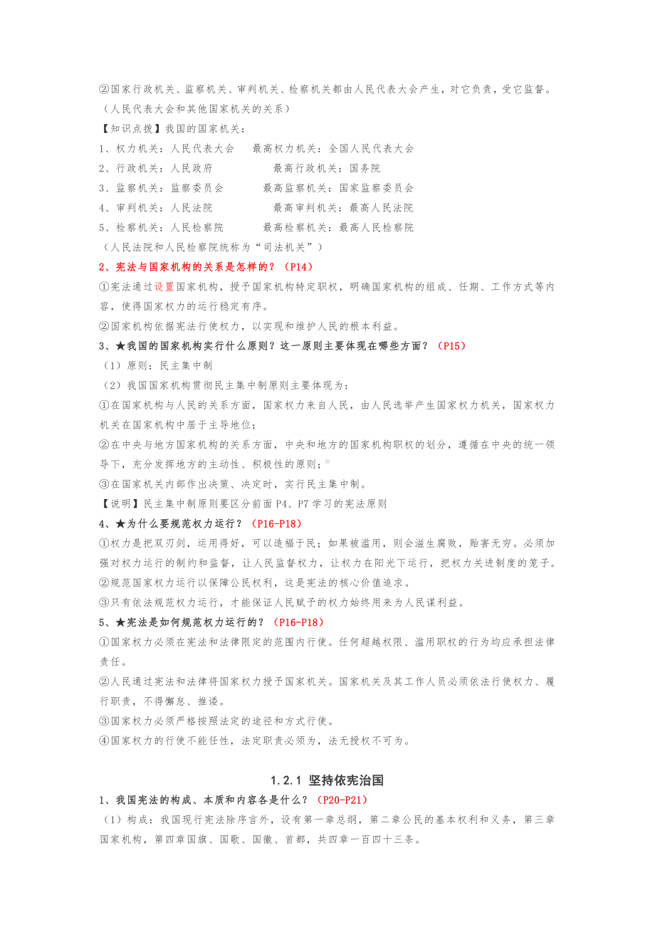 2021春人教版道德与法治八年级下册知识点汇总.docx_第3页