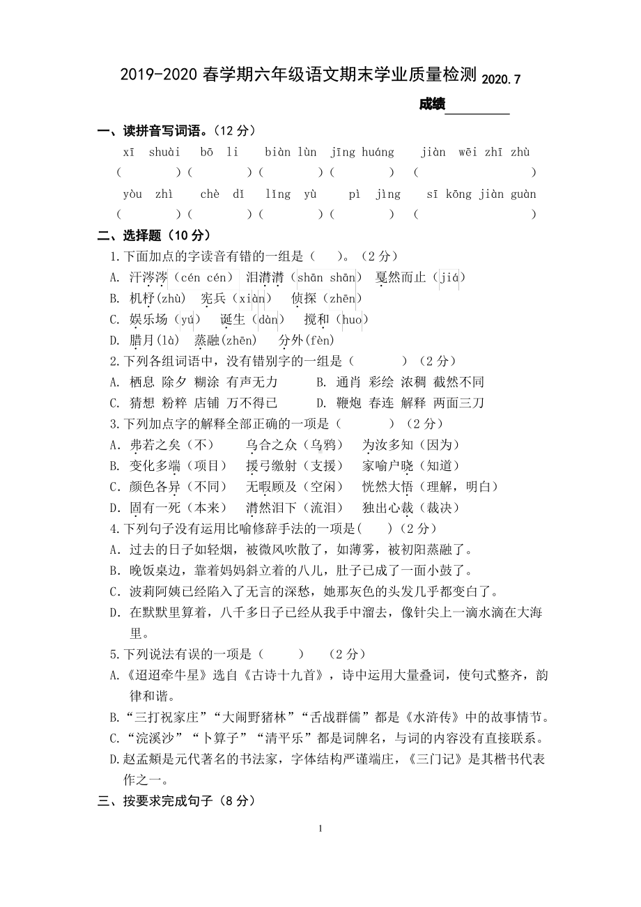 2020南京江北新区部编版六年级语文下册期末毕业试卷及答案.pdf_第1页