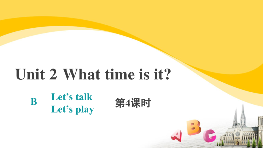 人教PEP英语4下册-Unit 2 What time is it B Let’s talk-课件.pptx_第1页