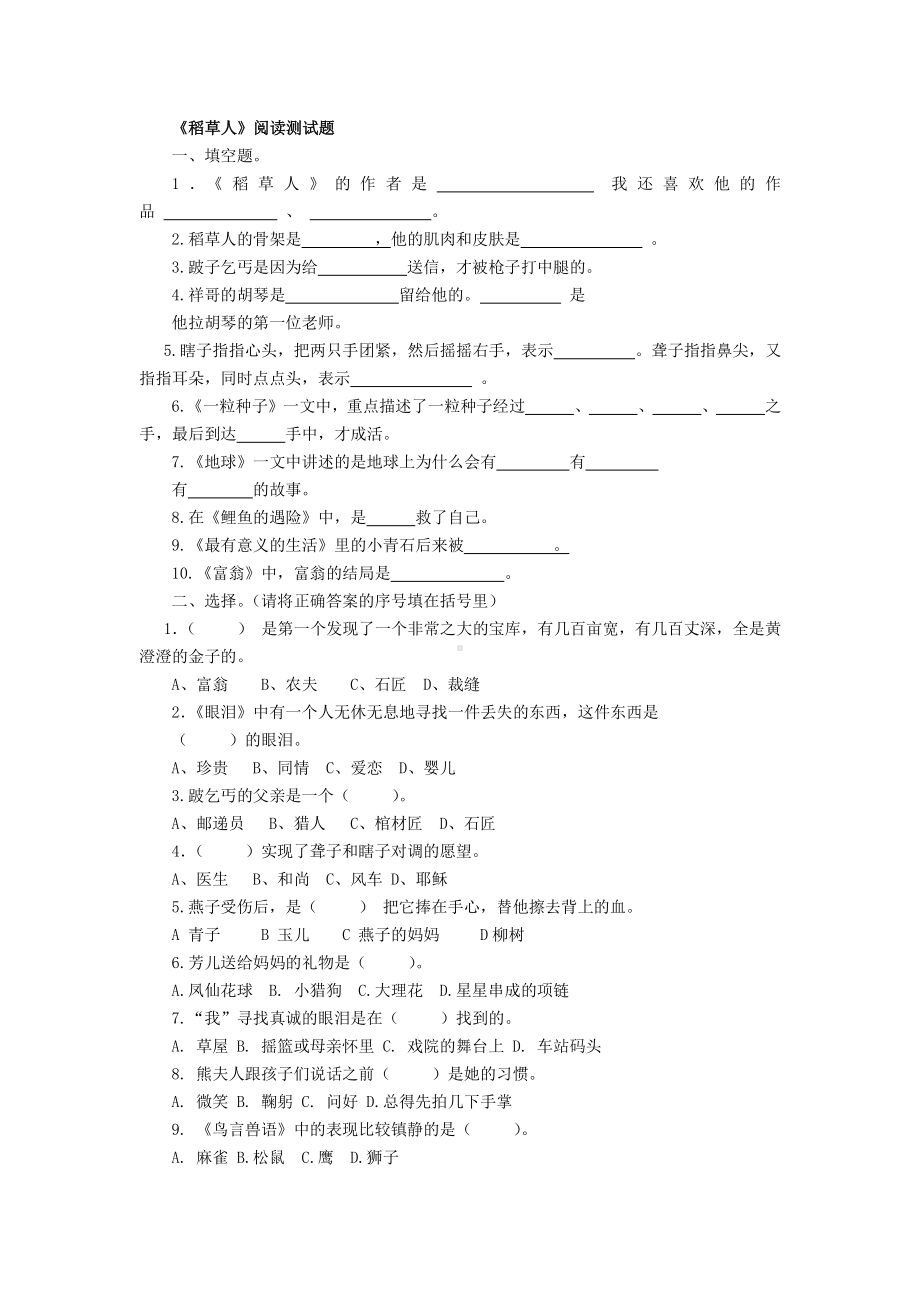 《稻草人》练习测试及答案5 （快乐读书吧阅读测试题）.doc_第1页