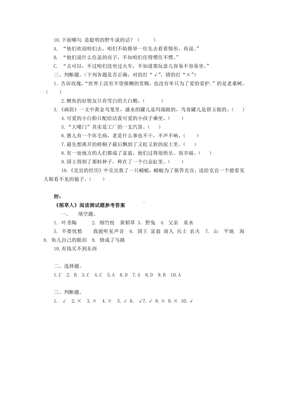 《稻草人》练习测试及答案5 （快乐读书吧阅读测试题）.doc_第2页