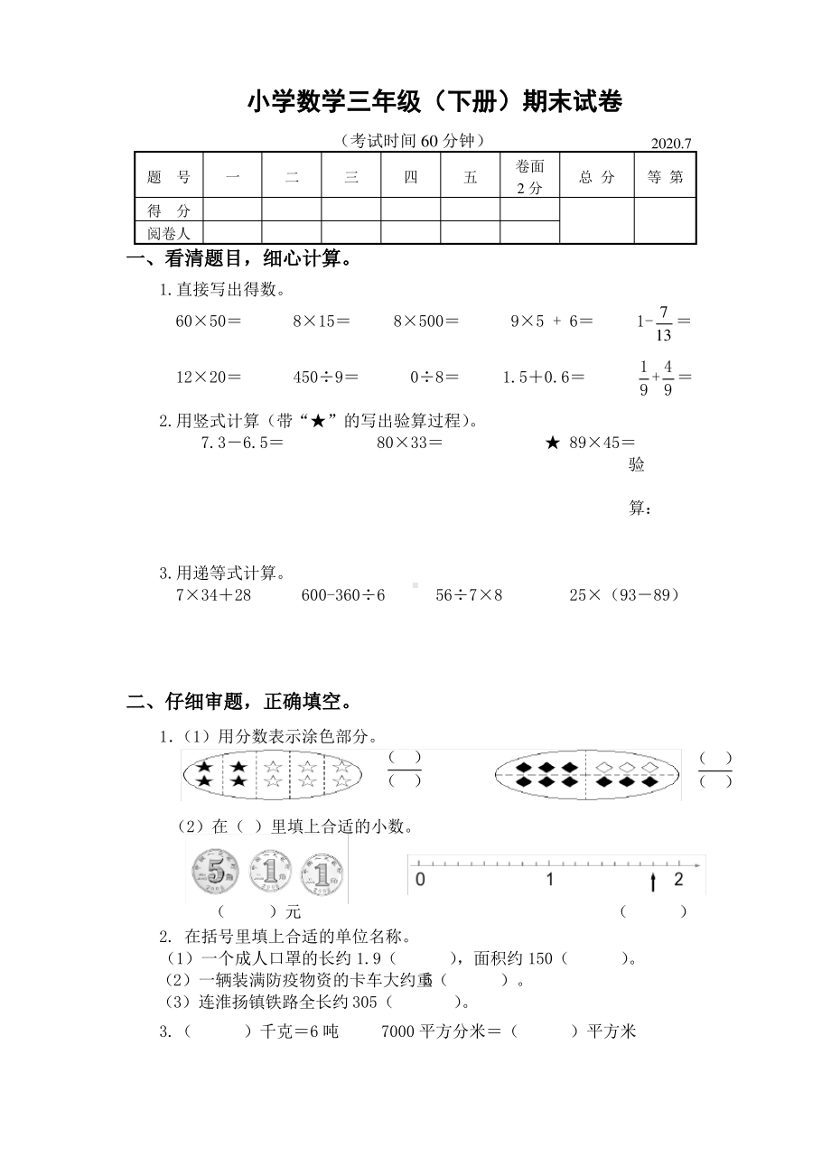 2020扬州江都苏教版三年级数学下册期末试卷含答案.pdf_第1页