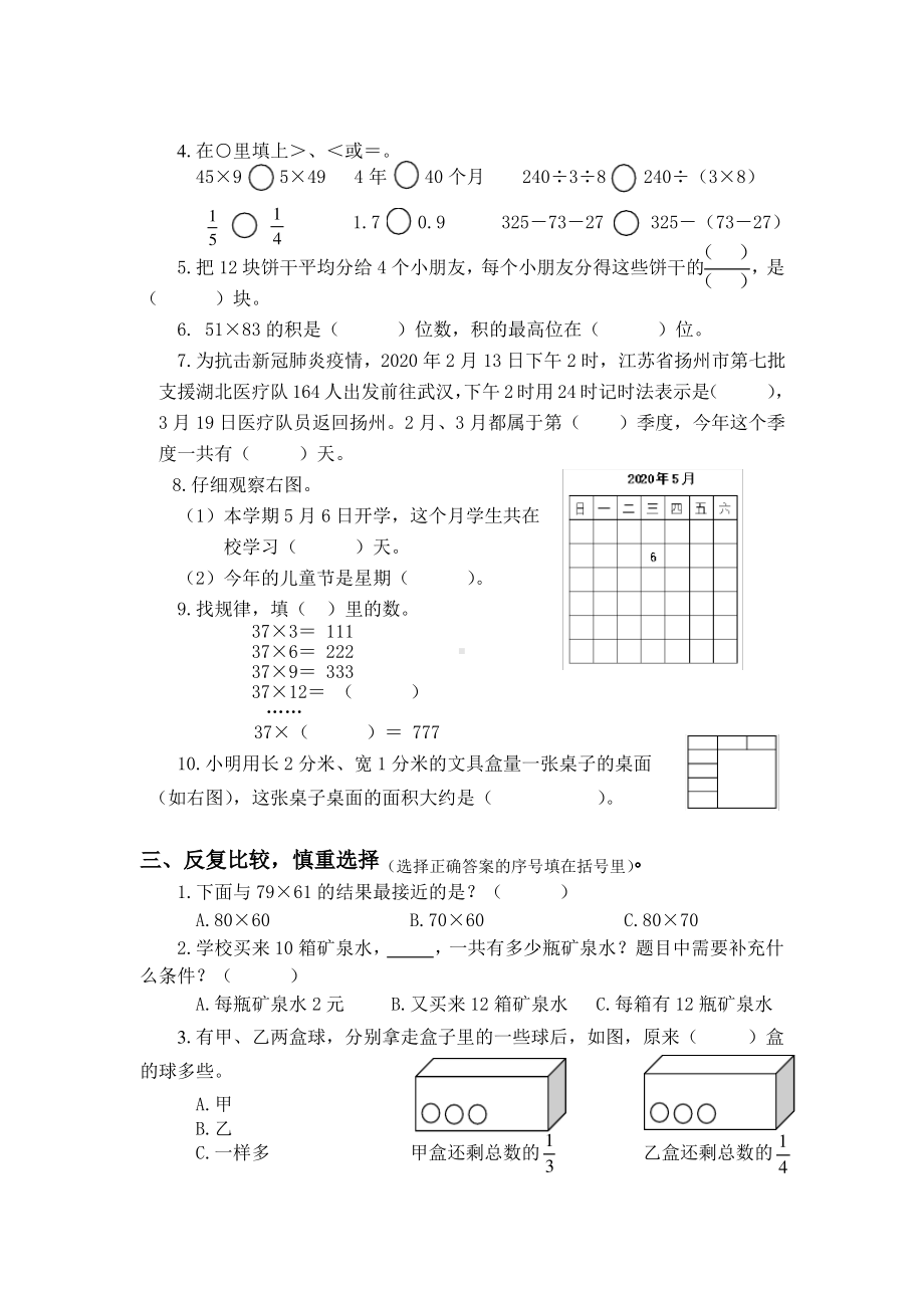 2020扬州江都苏教版三年级数学下册期末试卷含答案.pdf_第2页