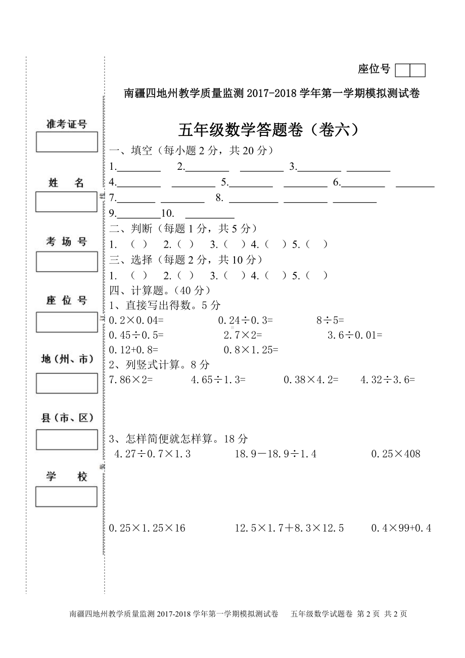 （南疆四地州教学质量监测）答题卷（六）.pdf_第1页