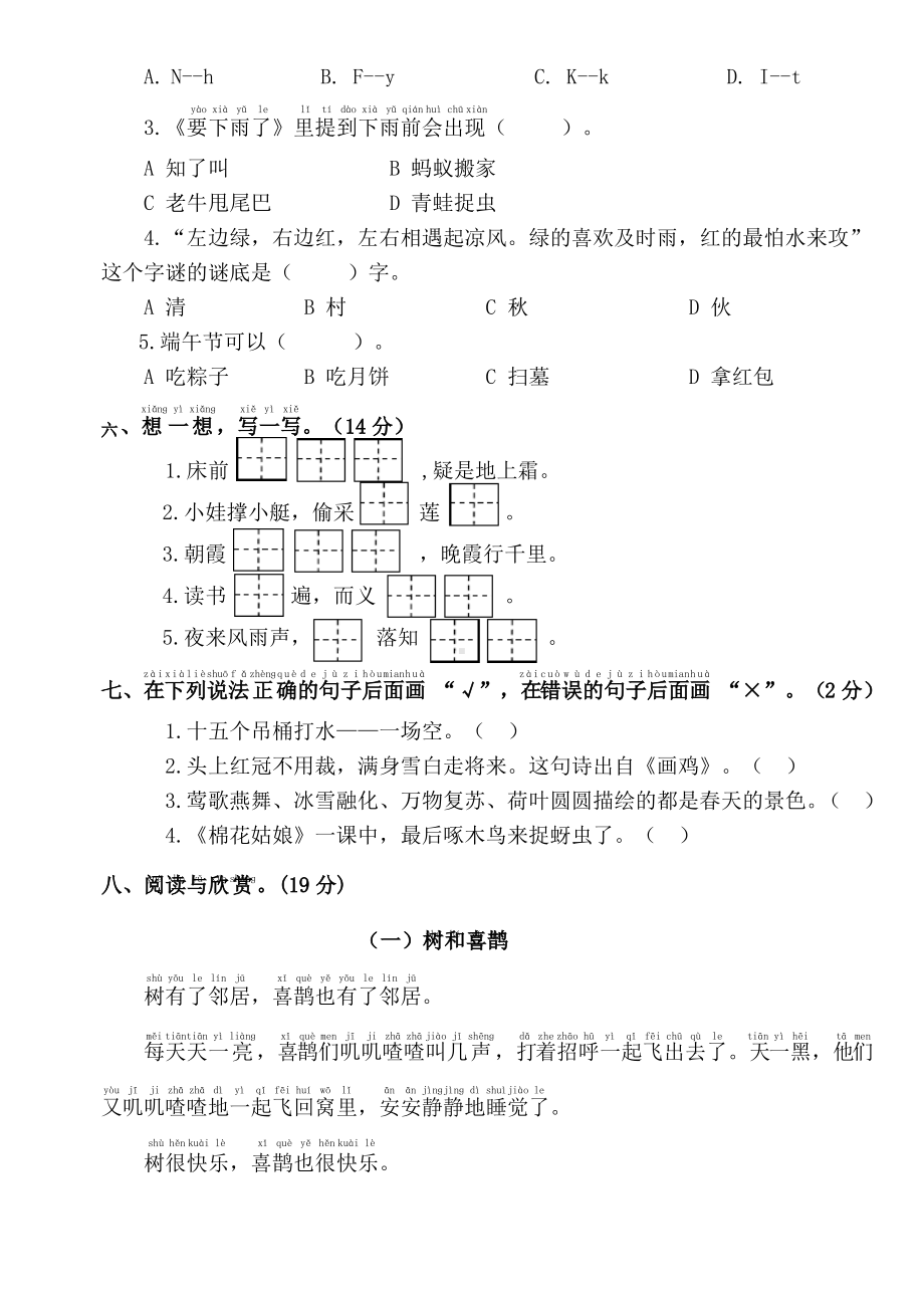 2020福建厦门集美区一年级语文下册期末测试卷.pdf_第2页