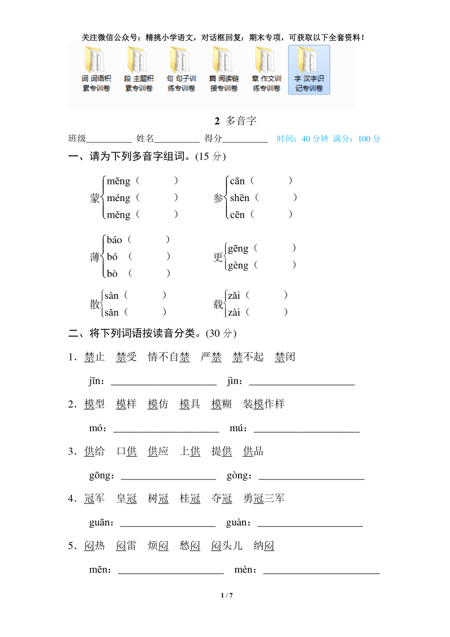 2六年级上-专项练习-多音字.doc_第1页