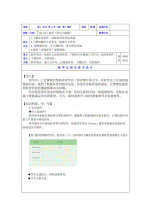 2019新川教版三年级下册信息技术04网上观看“国宝大熊猫”(第1课时).doc