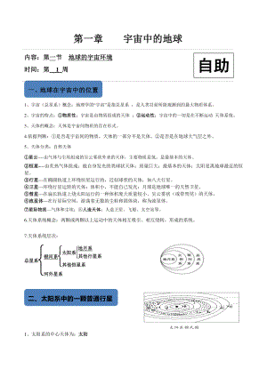 1.1地球的宇宙环境-2020-2021学年高一地理新教材自助学案（新人教版必修第一册）.doc