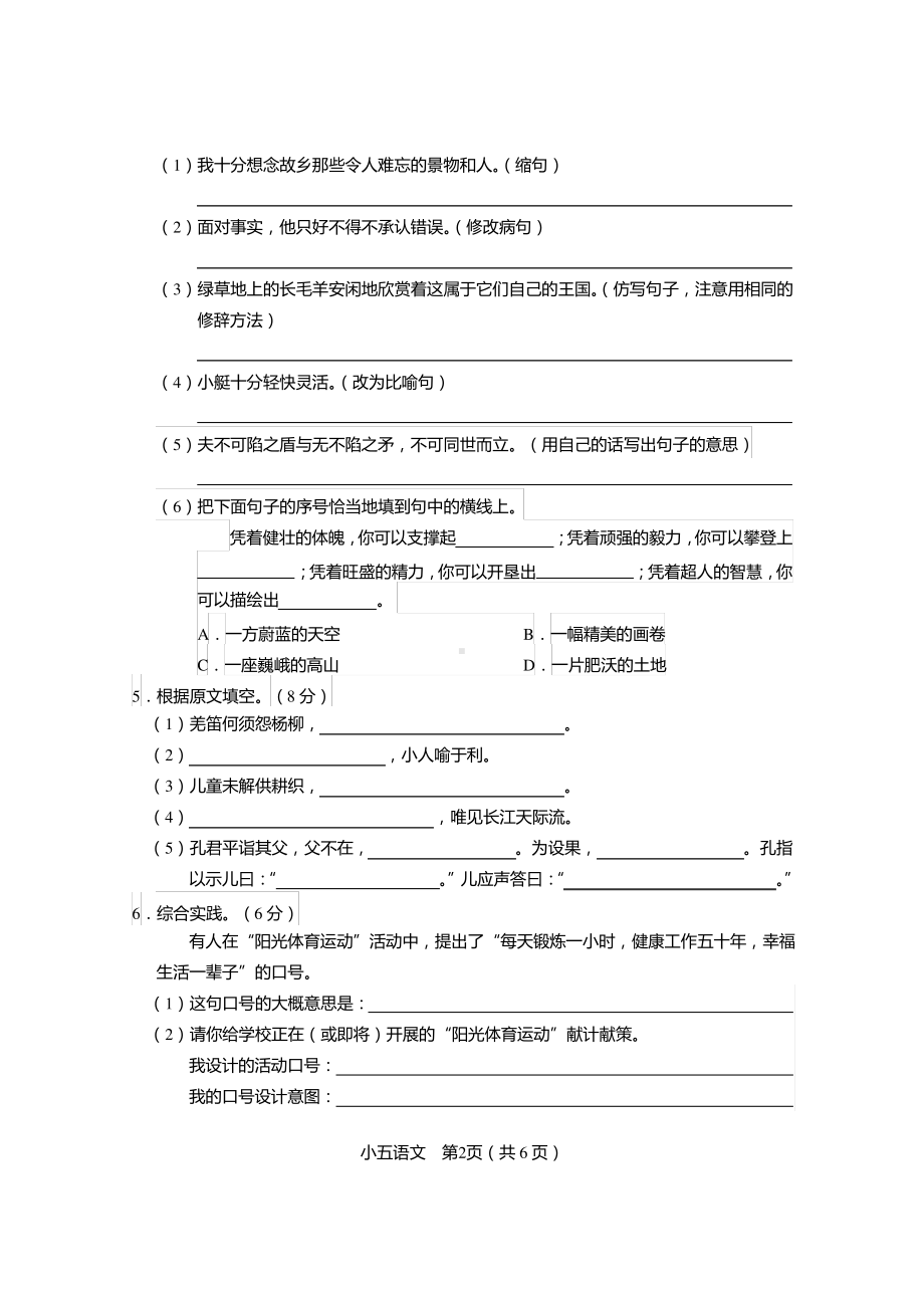 2020河南南阳五年级语文下册期末试卷.pdf_第2页