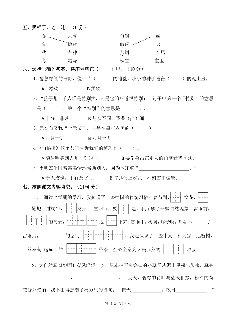 2020江苏无锡惠山2020人教部编版语文二年级下册期末测试卷含答案.doc_第2页