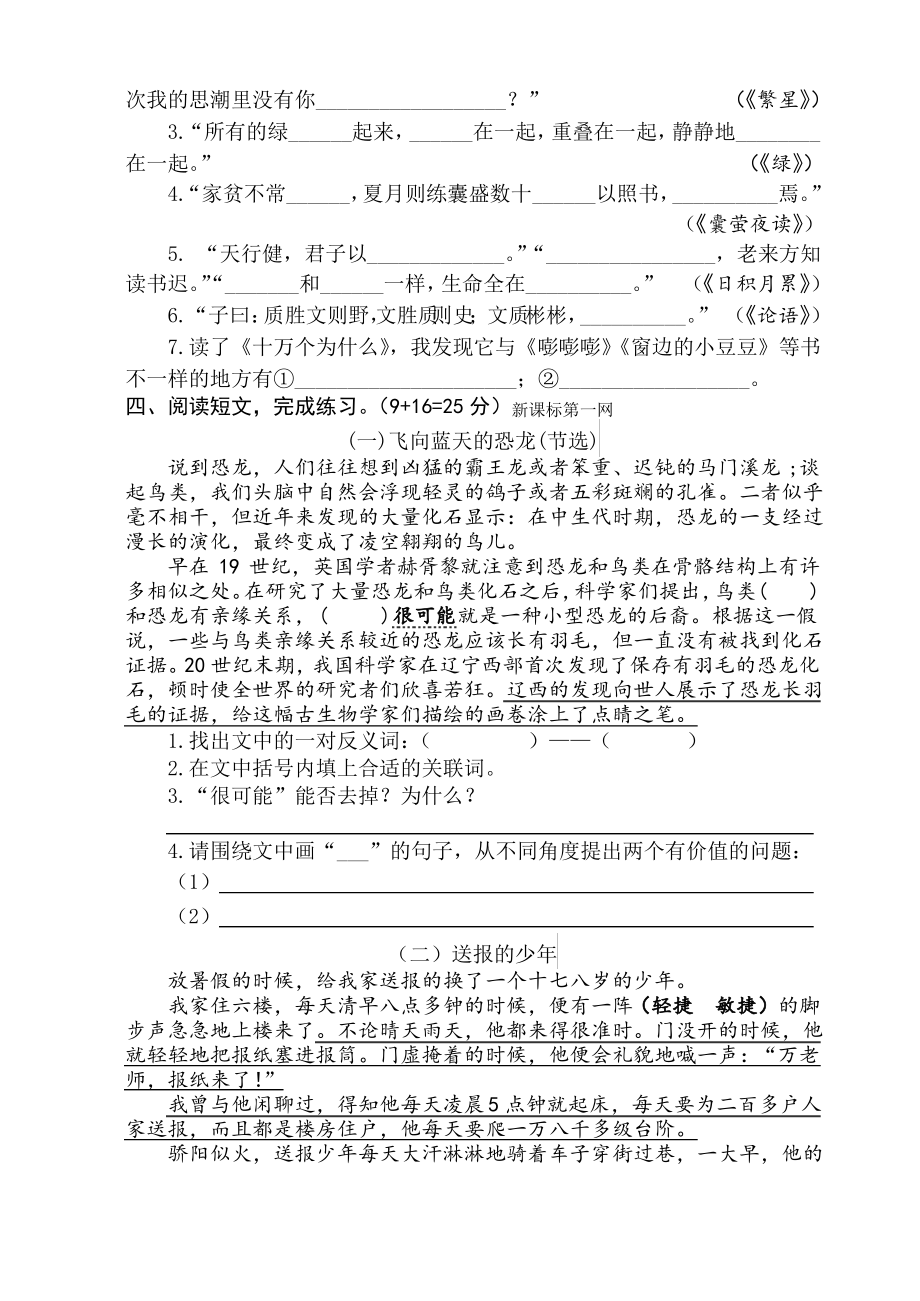 2020扬州江都部编版四年级语文下册期末试卷含答案.pdf_第2页