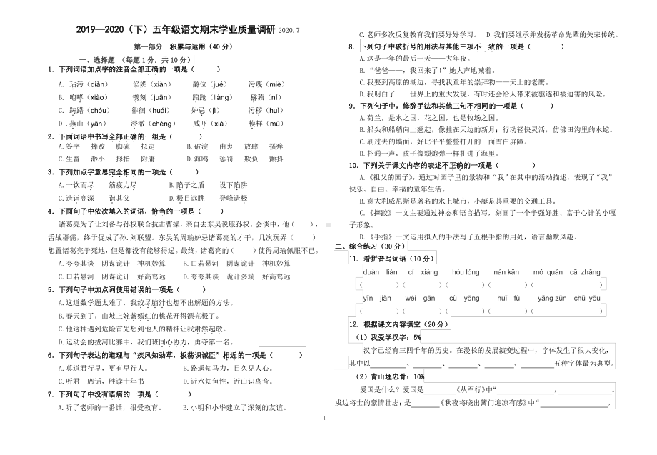 2020南京江北新区部编版五年级语文下册期末试卷及答案.pdf_第1页