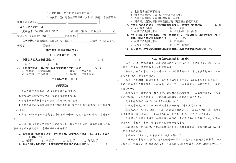 2020南京江北新区部编版五年级语文下册期末试卷及答案.pdf_第2页