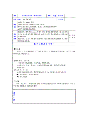 2019新川教版三年级下册信息技术03外观变化(第2课时-).doc