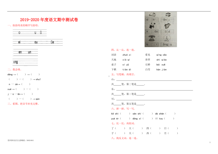 一（上）语文期中真题密卷（六）.doc_第1页