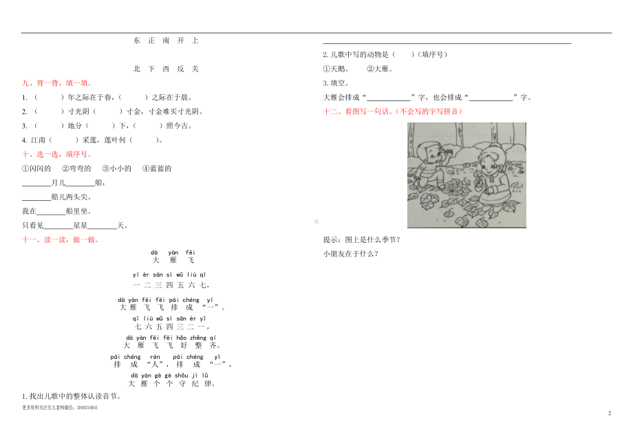 一（上）语文期中真题密卷（六）.doc_第2页