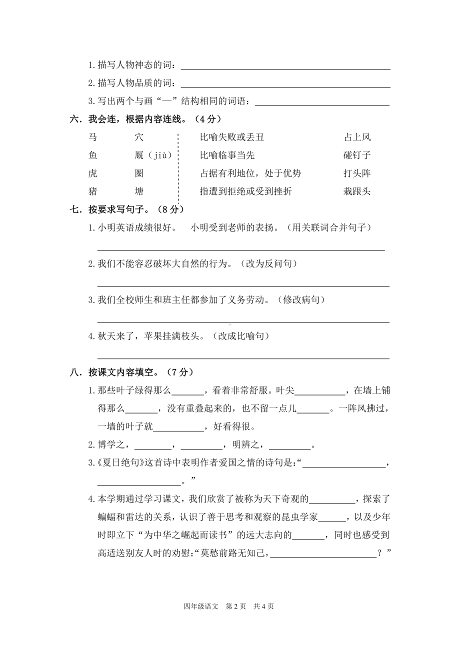 部编四上期末精选卷（一）.doc_第2页