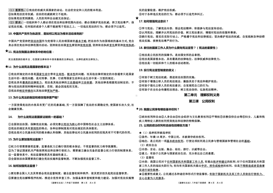 人教版八年级道德与法治下册全册复习提纲.docx_第2页