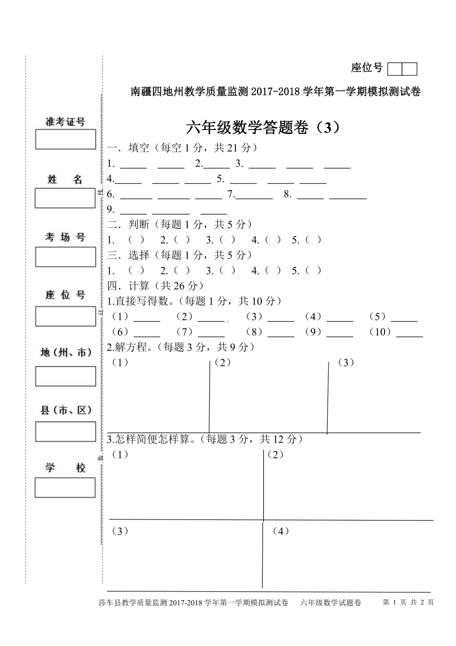 （南疆四地州教学质量监测）卷3答题卡.pdf_第1页